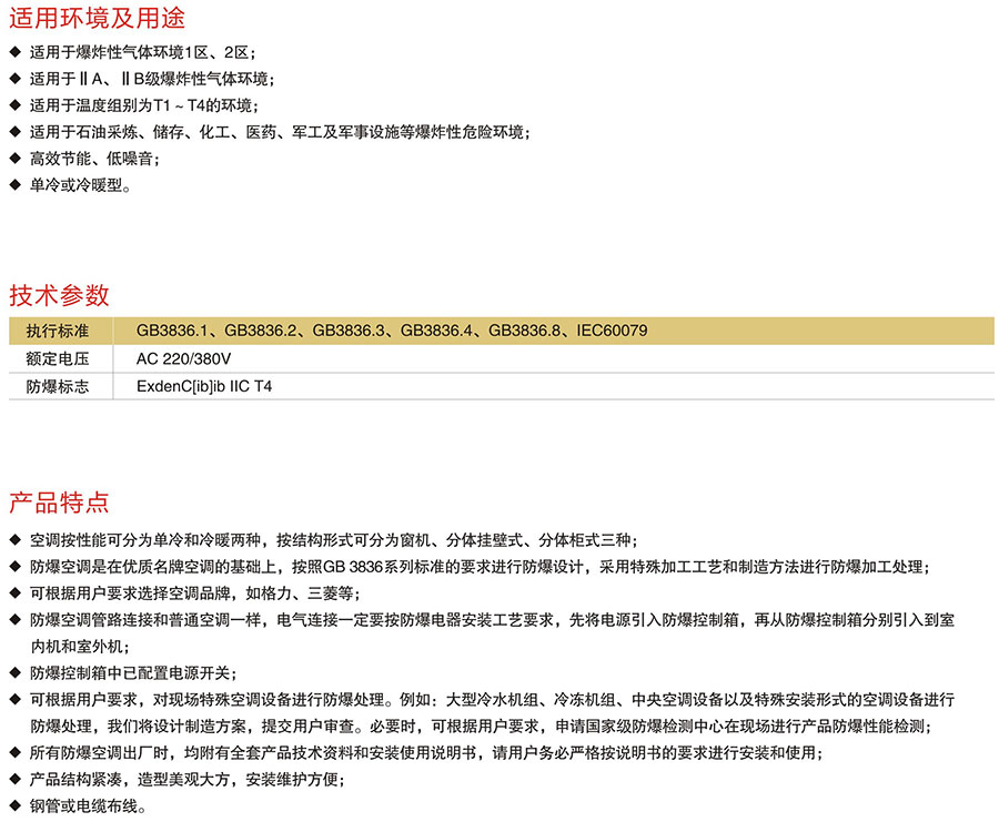 BK系列防爆空调器(IIB、IIC)